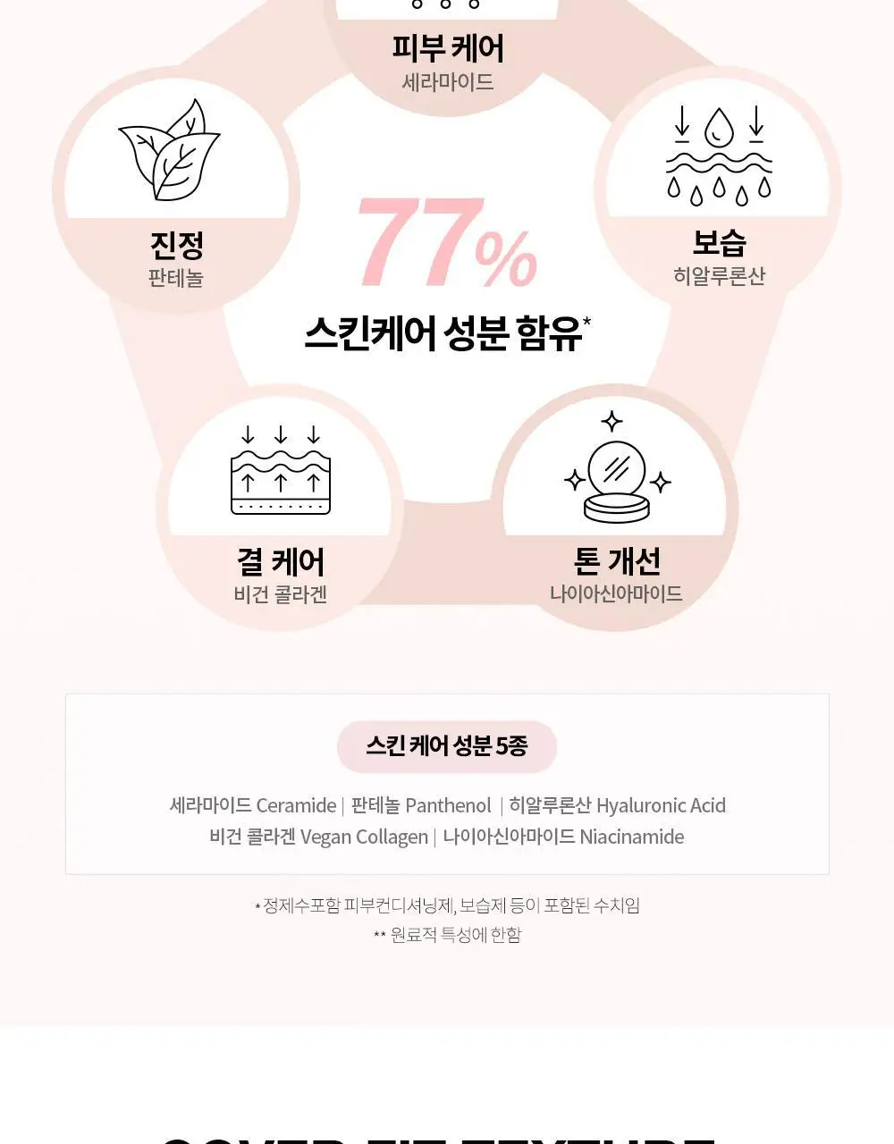 [신규컬러/블러시증정기획] 비디비치 블랙 퍼펙션 커버 핏 쿠션 기획 상세페이지 34